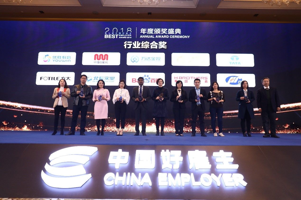 2018中国好雇主完美落幕 聚焦专业开启人力资源新时代